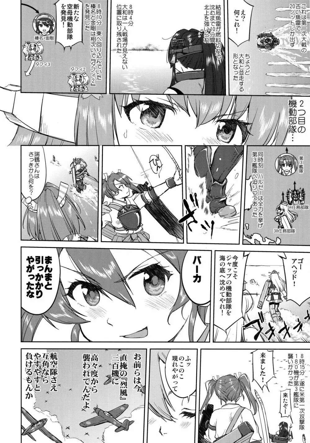 テートクの決断 レイテに散る - page55