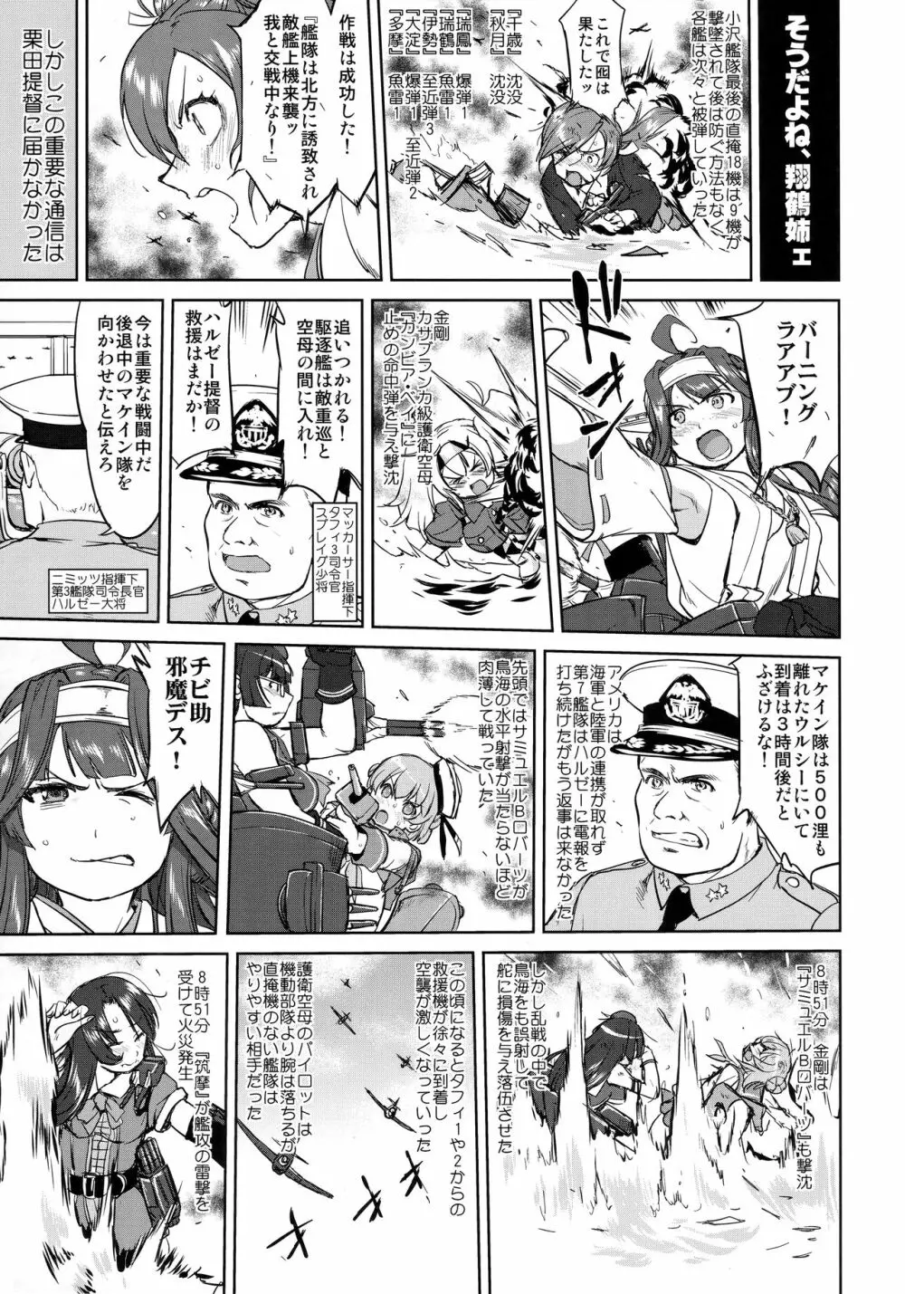 テートクの決断 レイテに散る - page56