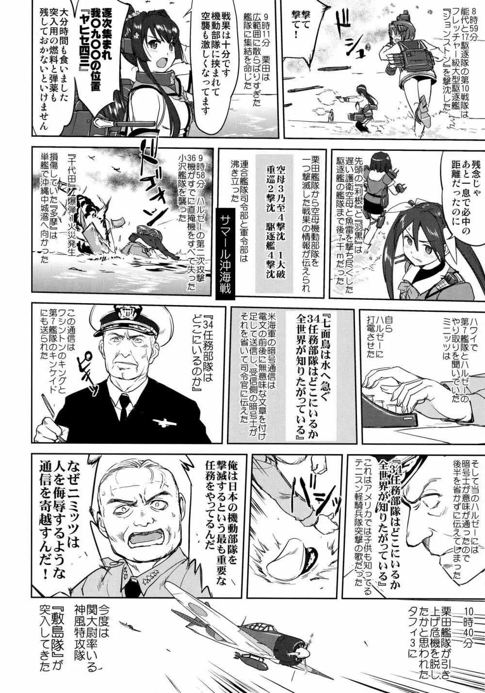 テートクの決断 レイテに散る - page57