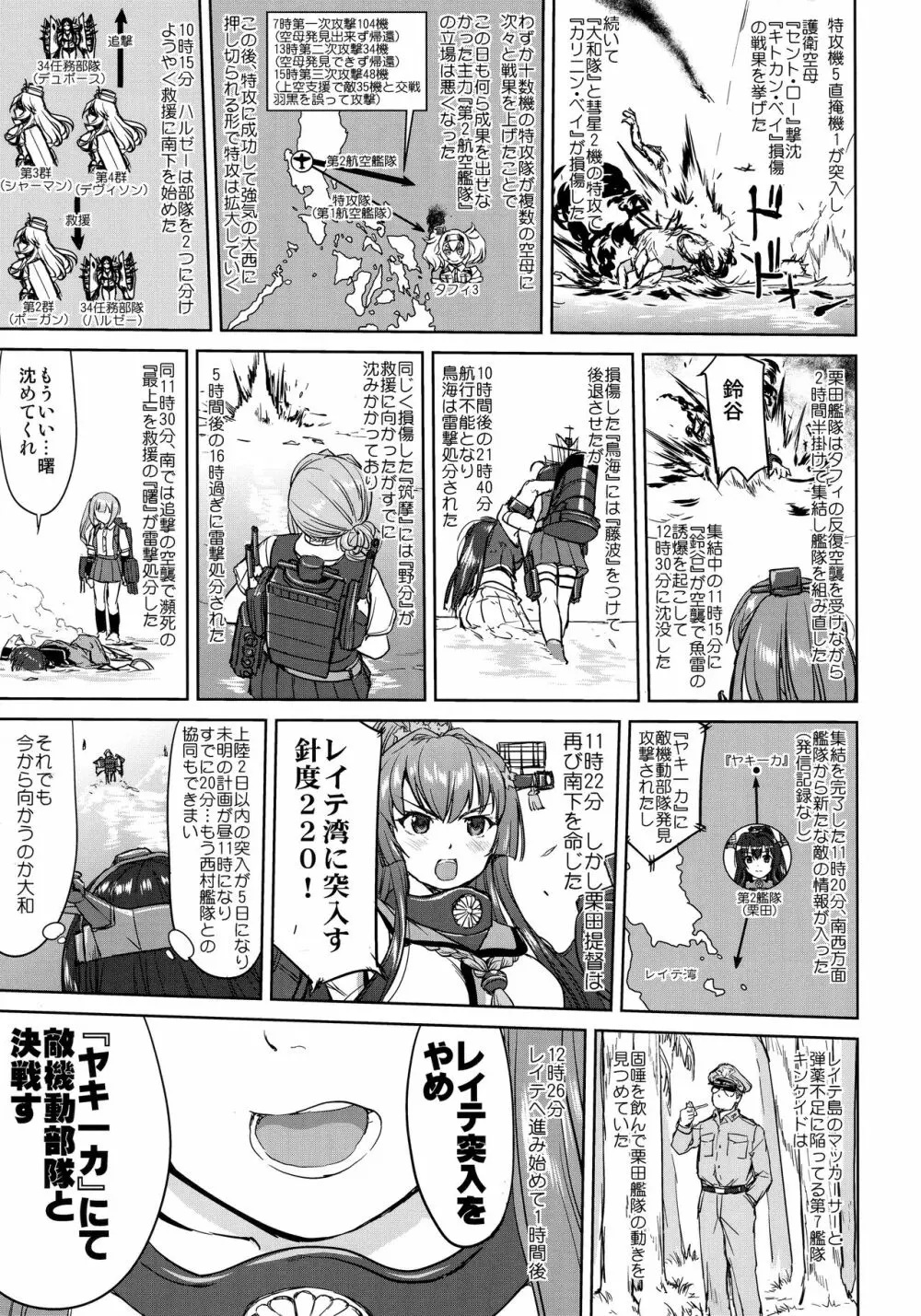 テートクの決断 レイテに散る - page58