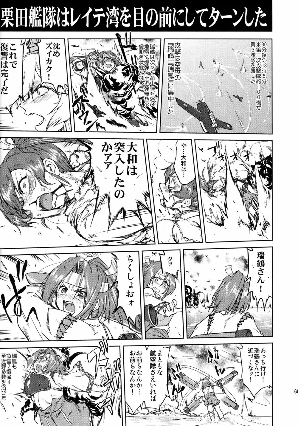 テートクの決断 レイテに散る - page59