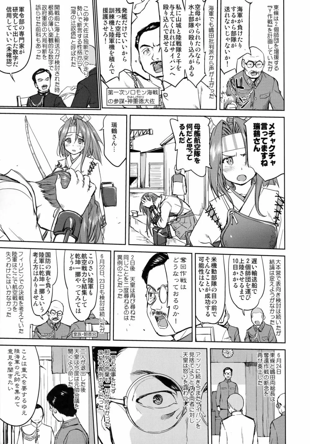 テートクの決断 レイテに散る - page6