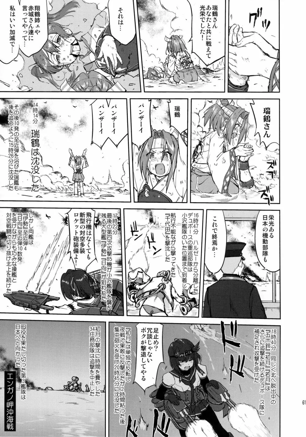 テートクの決断 レイテに散る - page60