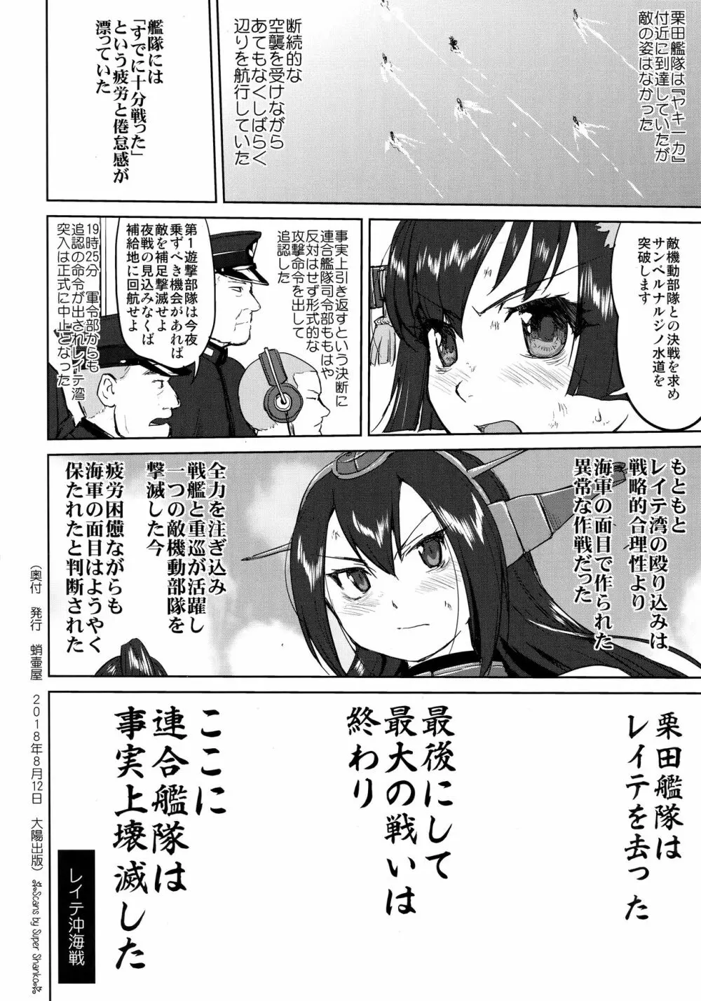 テートクの決断 レイテに散る - page61