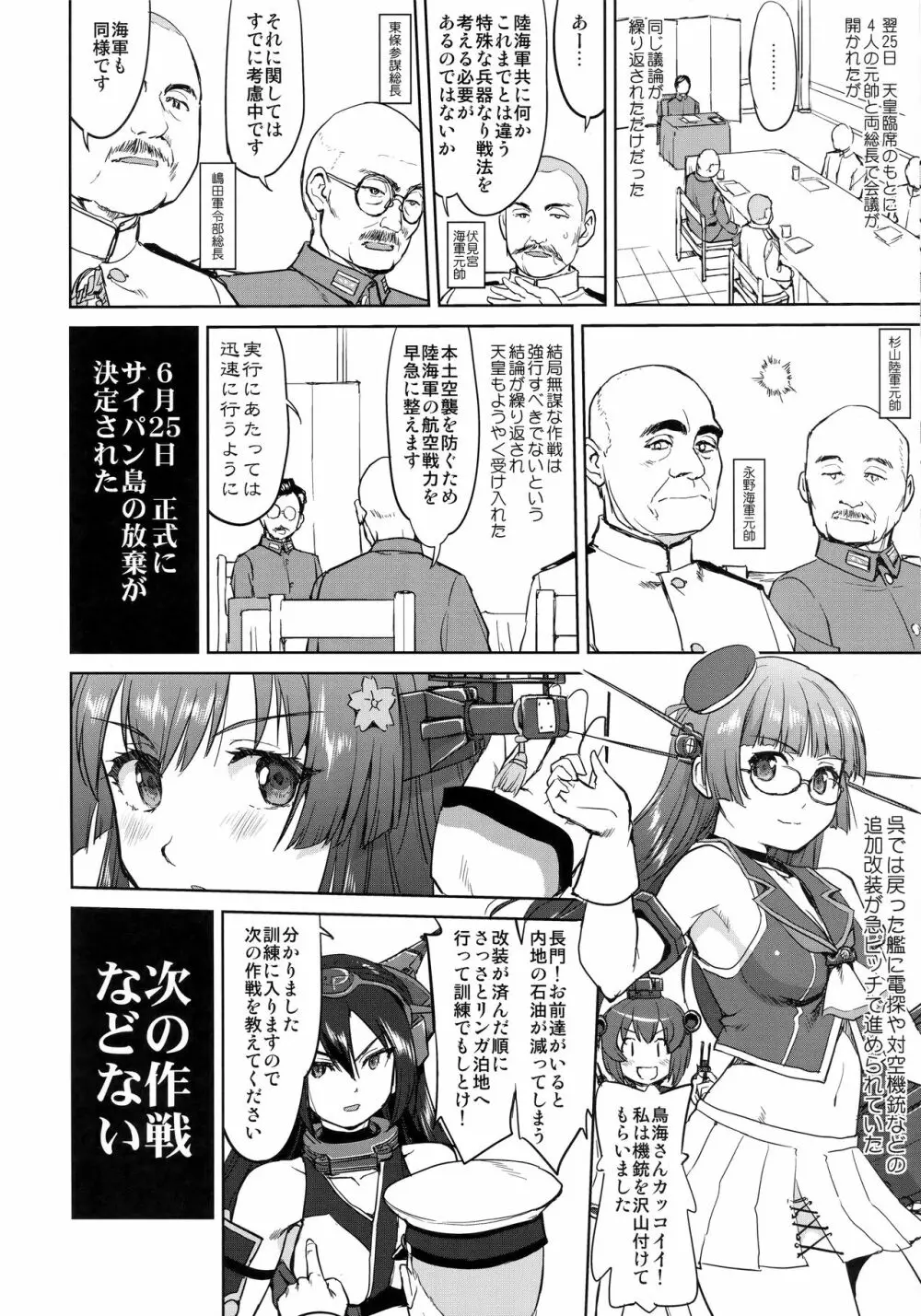 テートクの決断 レイテに散る - page7