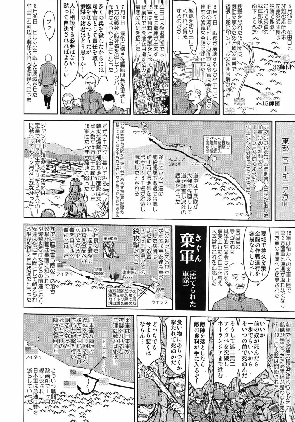 テートクの決断 レイテに散る - page9