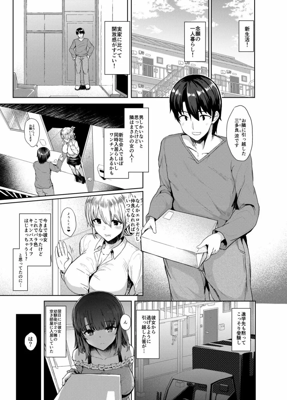 幼馴好 - page6