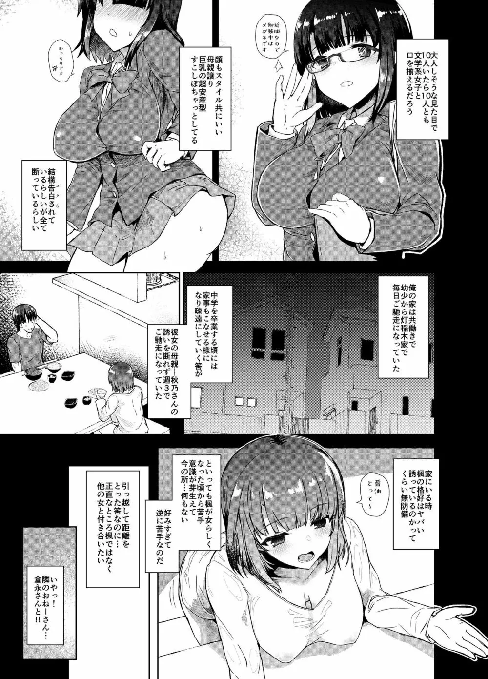 幼馴好 - page8