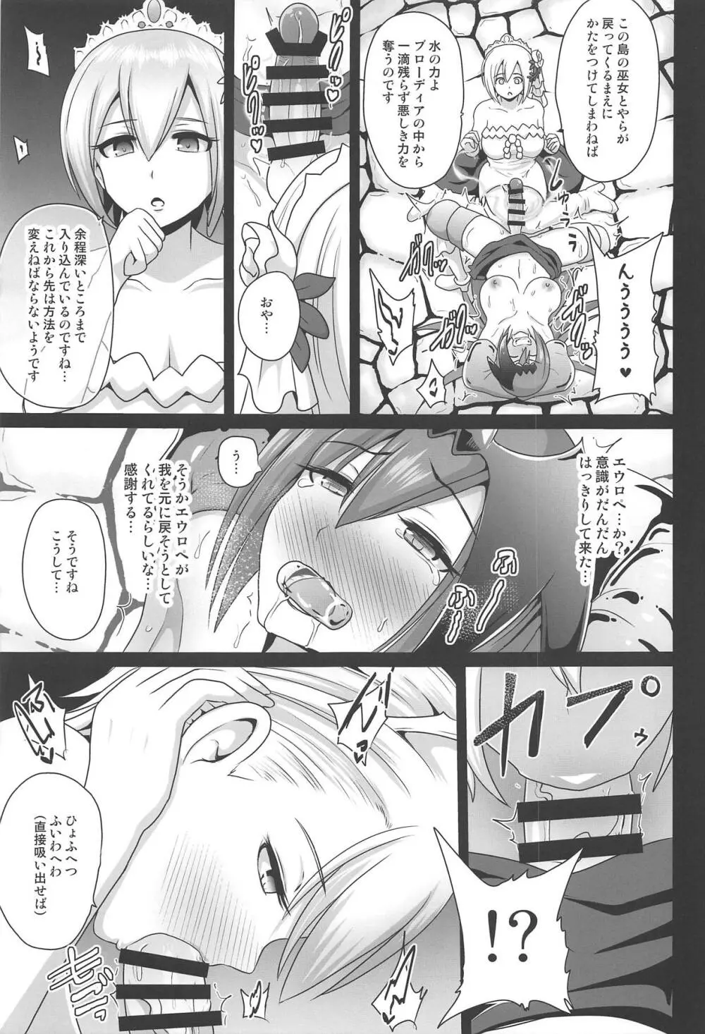 おちんぽ巫女治療 - page6