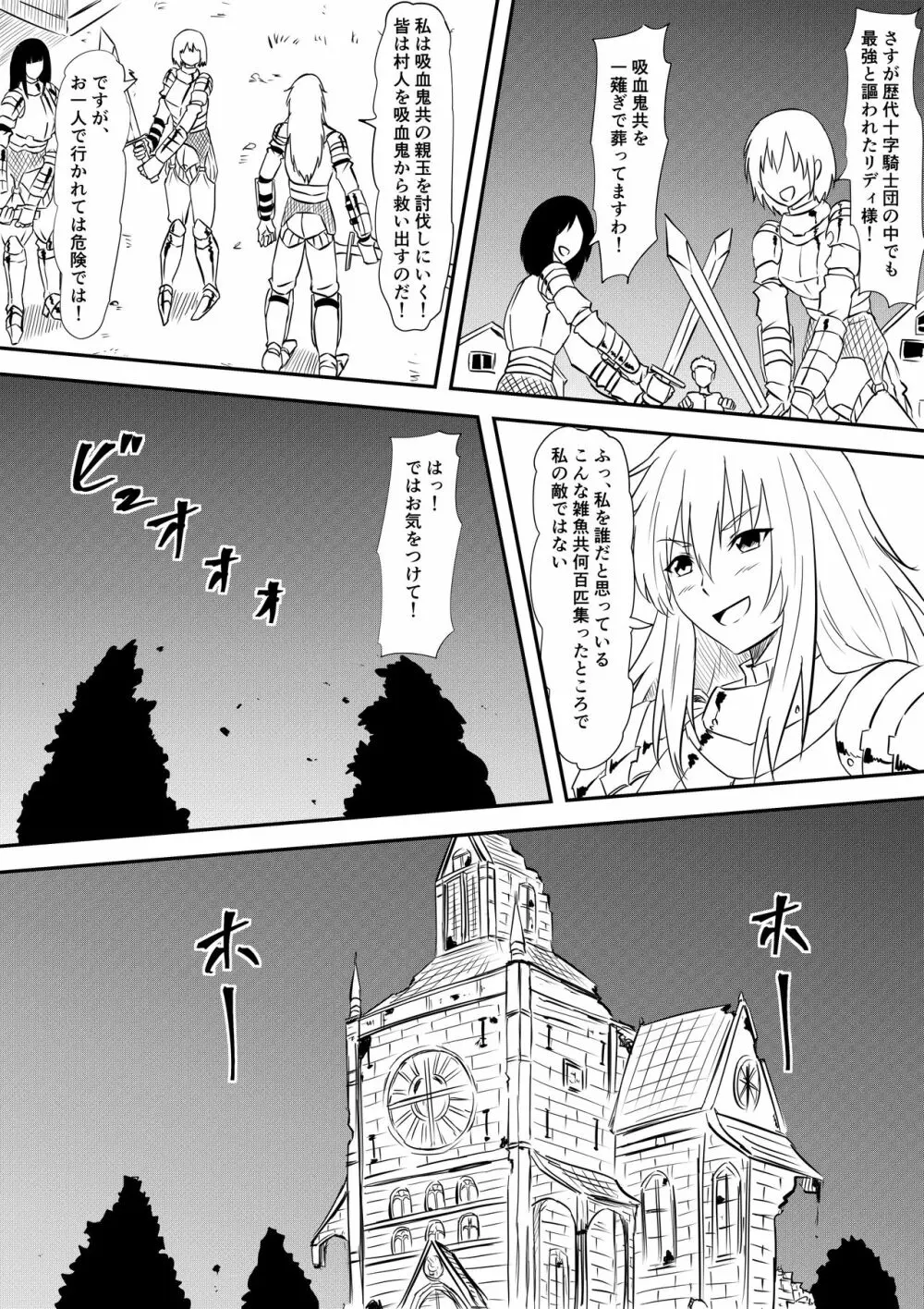 女騎士のお母さんが強制的に吸血鬼化させられて堕とされる話 - page2