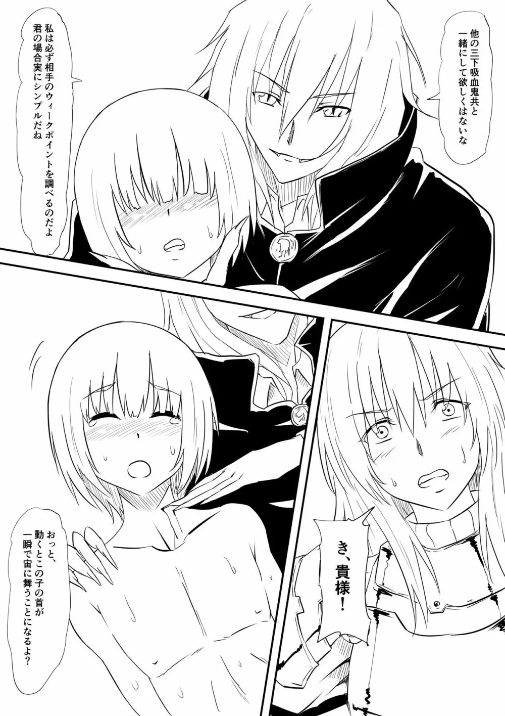 女騎士のお母さんが強制的に吸血鬼化させられて堕とされる話 - page5