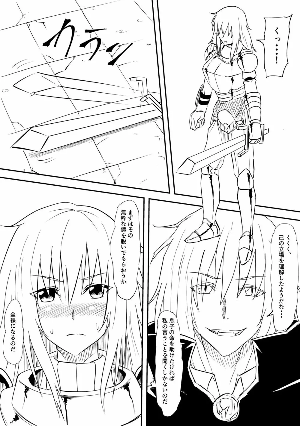 女騎士のお母さんが強制的に吸血鬼化させられて堕とされる話 - page6