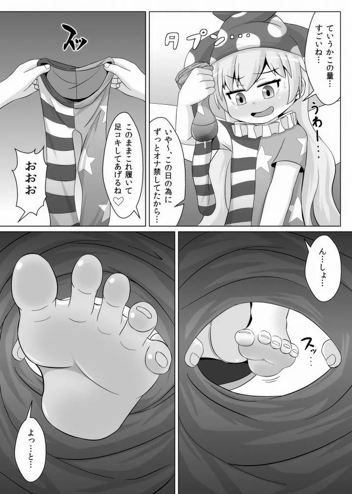 タイツ地獄 - page10