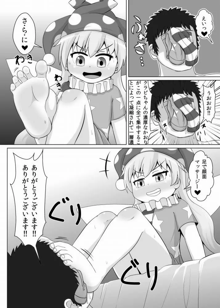 タイツ地獄 - page7