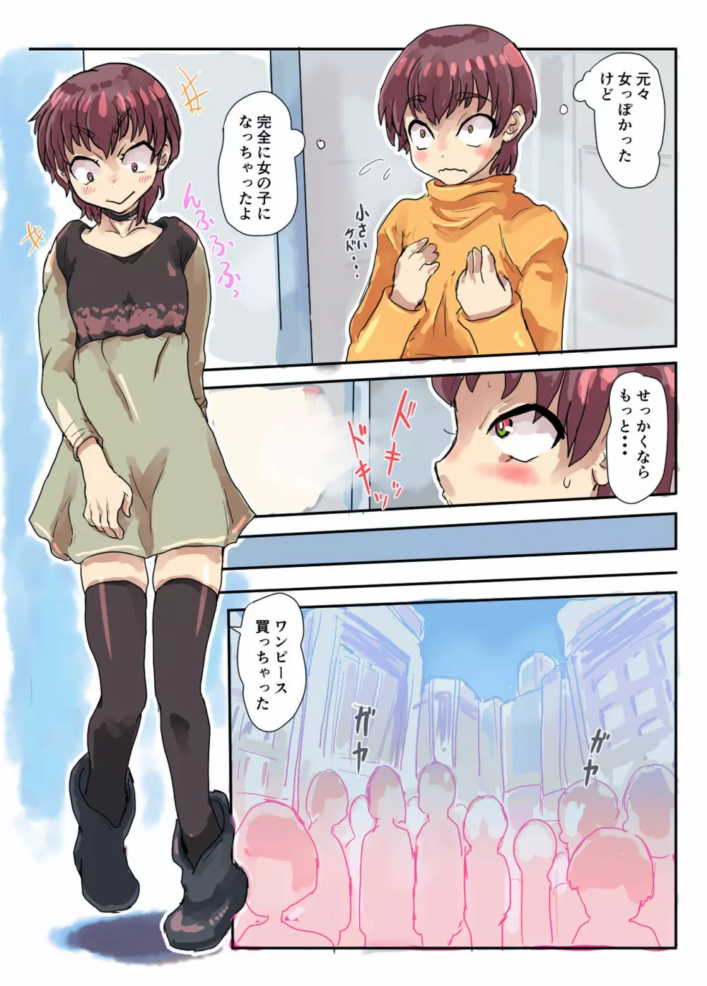 女体化した俺のとろける穴 - page7