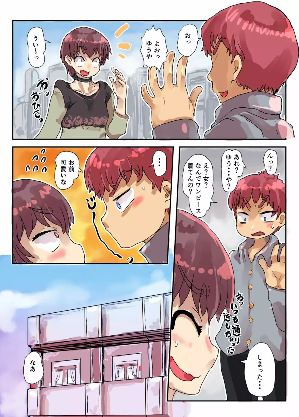 女体化した俺のとろける穴 - page8