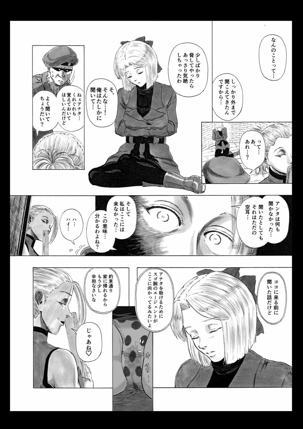 フタナリクライシス - page20