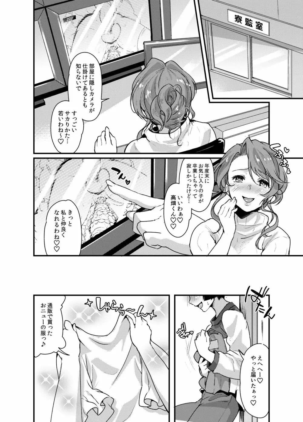 ふたなり寮母さんとメスイキ女装男子 - page10