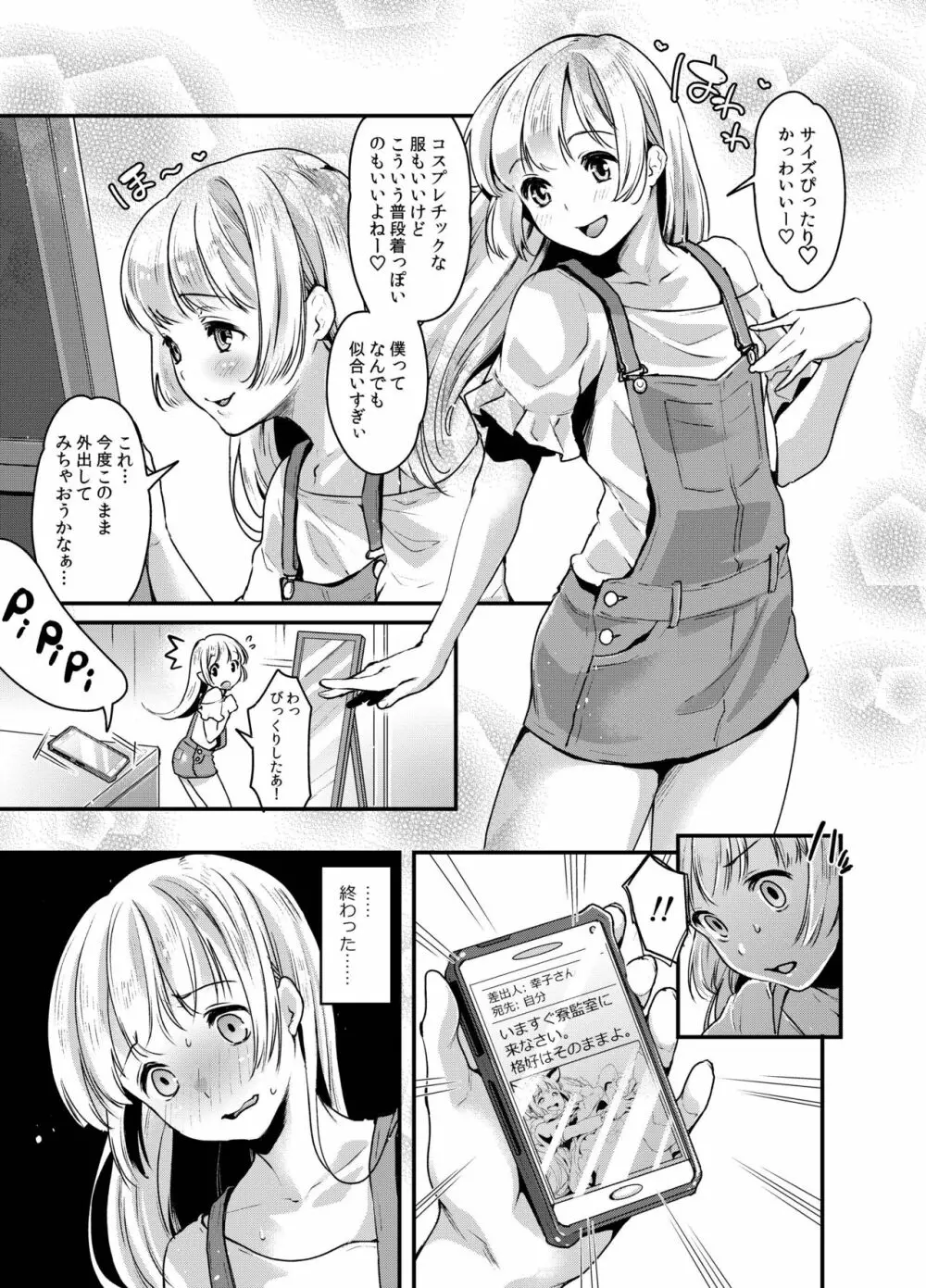 ふたなり寮母さんとメスイキ女装男子 - page11