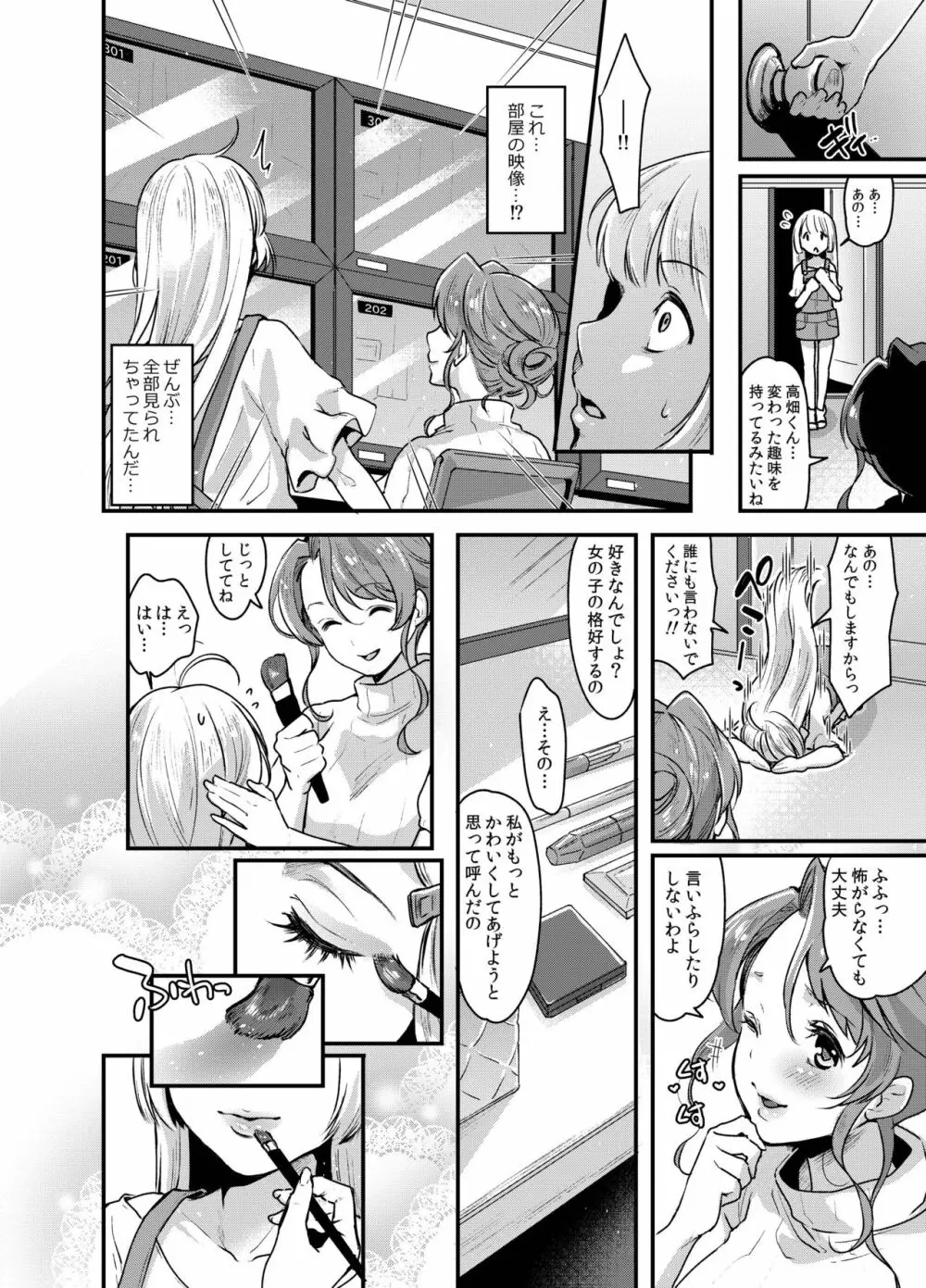 ふたなり寮母さんとメスイキ女装男子 - page12