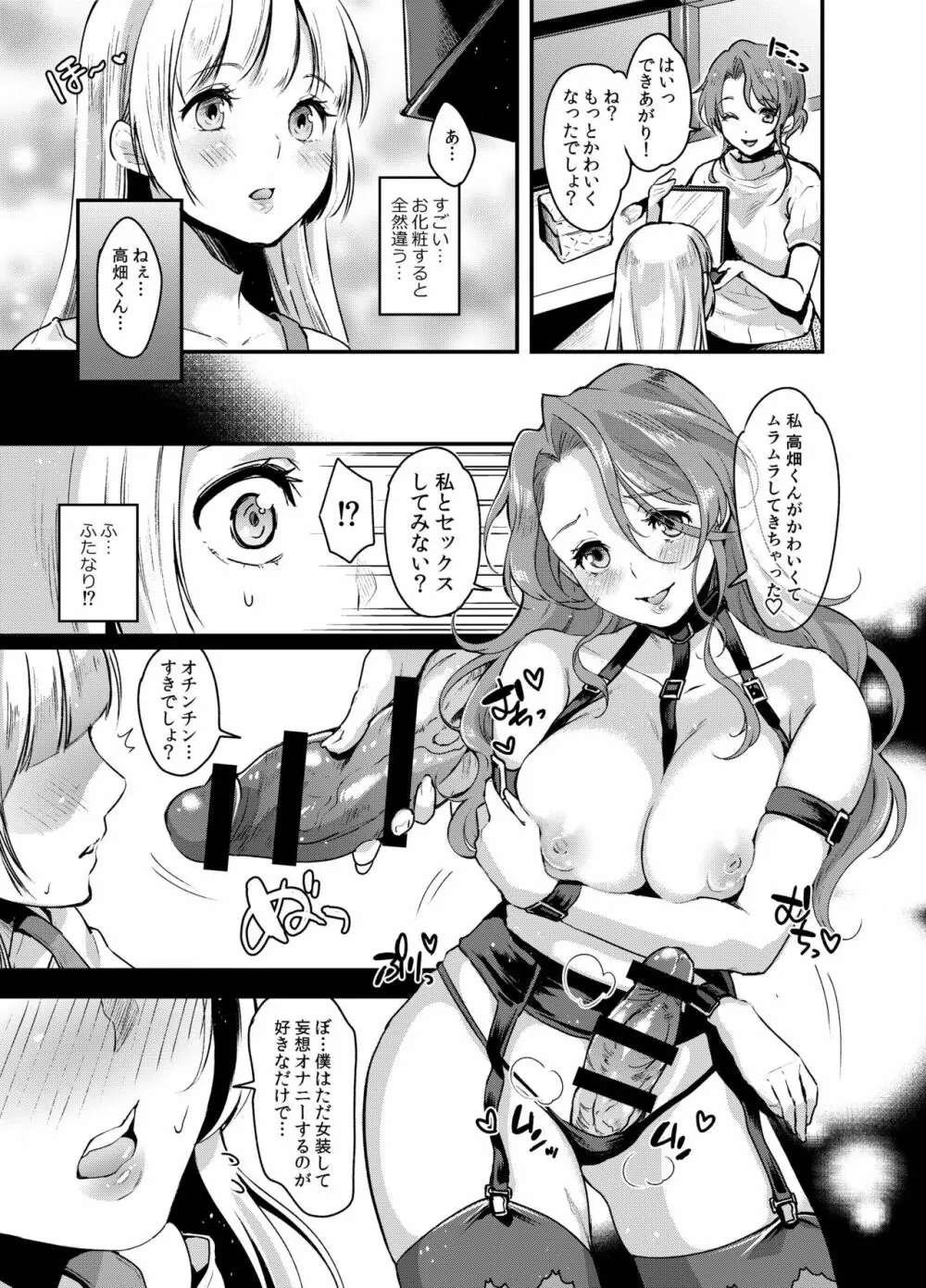 ふたなり寮母さんとメスイキ女装男子 - page13