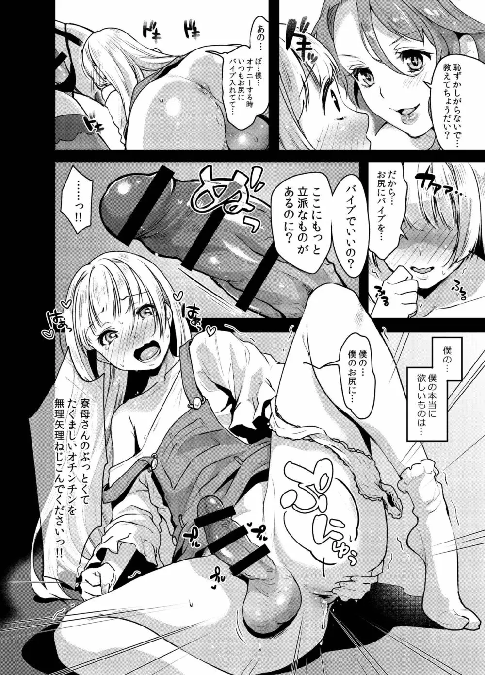 ふたなり寮母さんとメスイキ女装男子 - page16