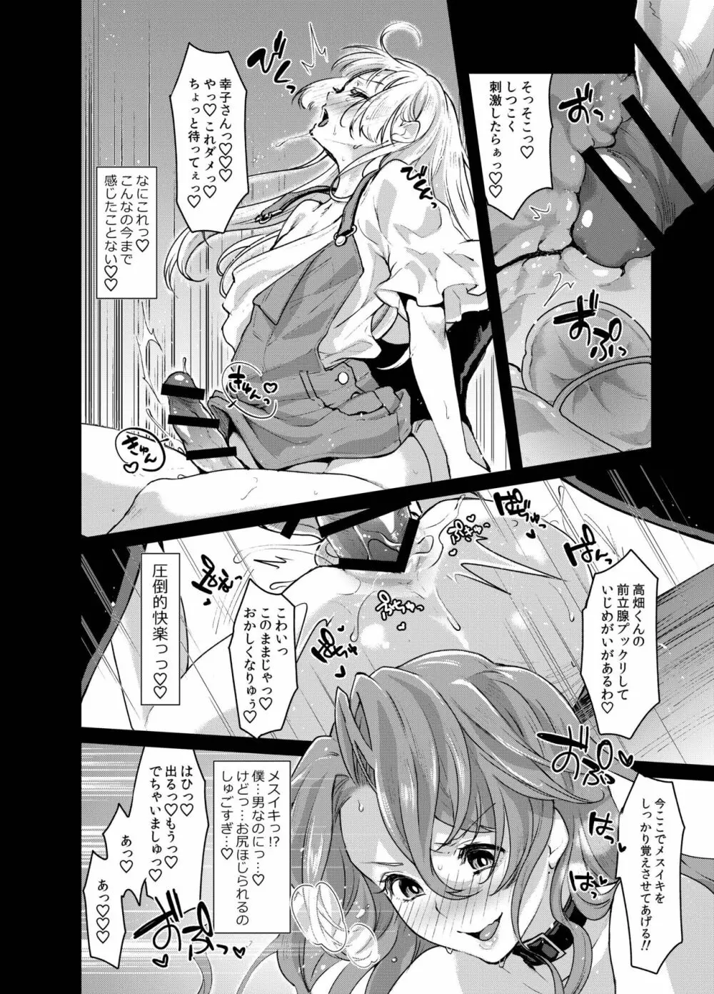 ふたなり寮母さんとメスイキ女装男子 - page20