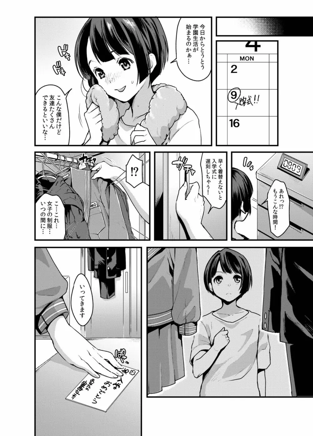 ふたなり寮母さんとメスイキ女装男子 - page22