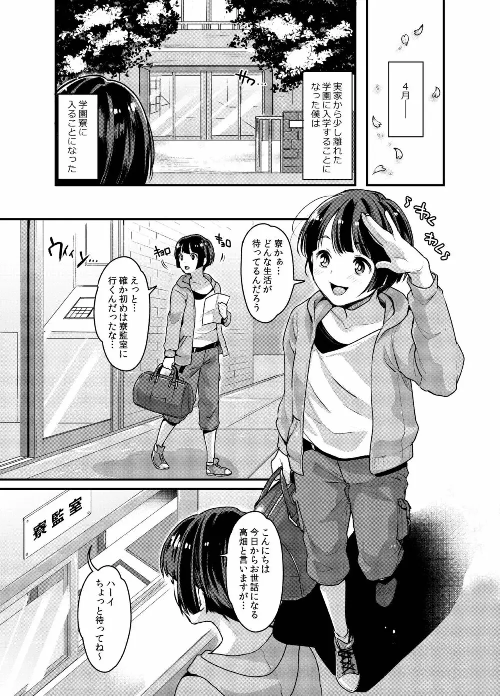 ふたなり寮母さんとメスイキ女装男子 - page3