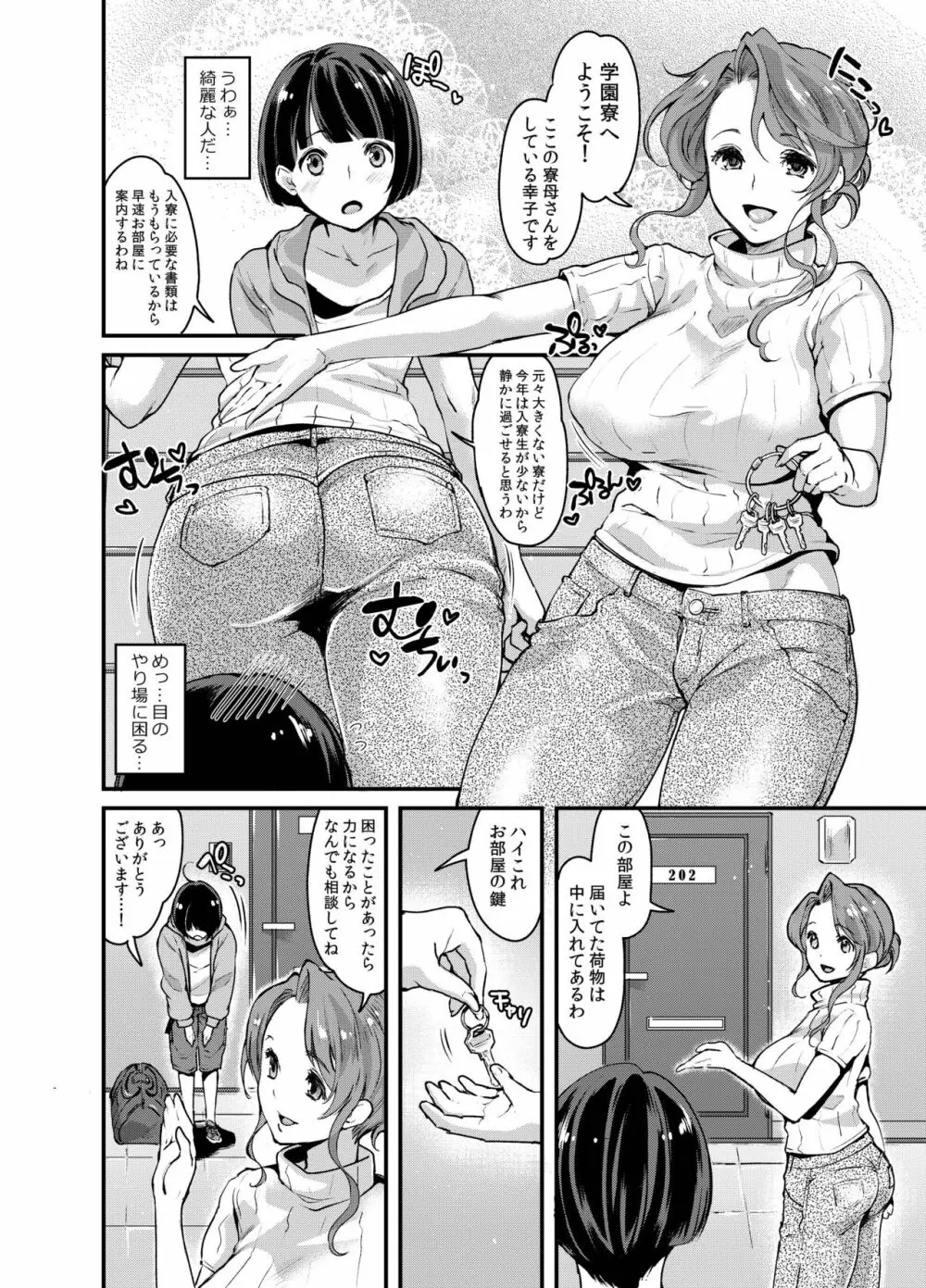 ふたなり寮母さんとメスイキ女装男子 - page4