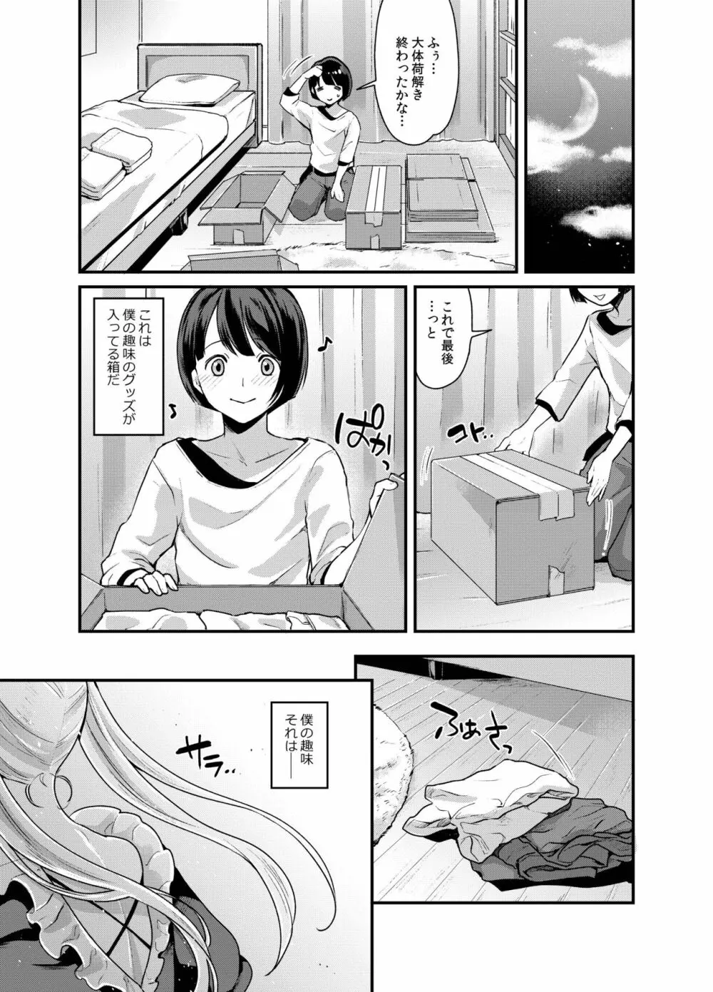 ふたなり寮母さんとメスイキ女装男子 - page5