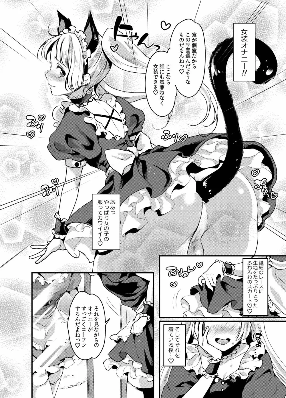 ふたなり寮母さんとメスイキ女装男子 - page6