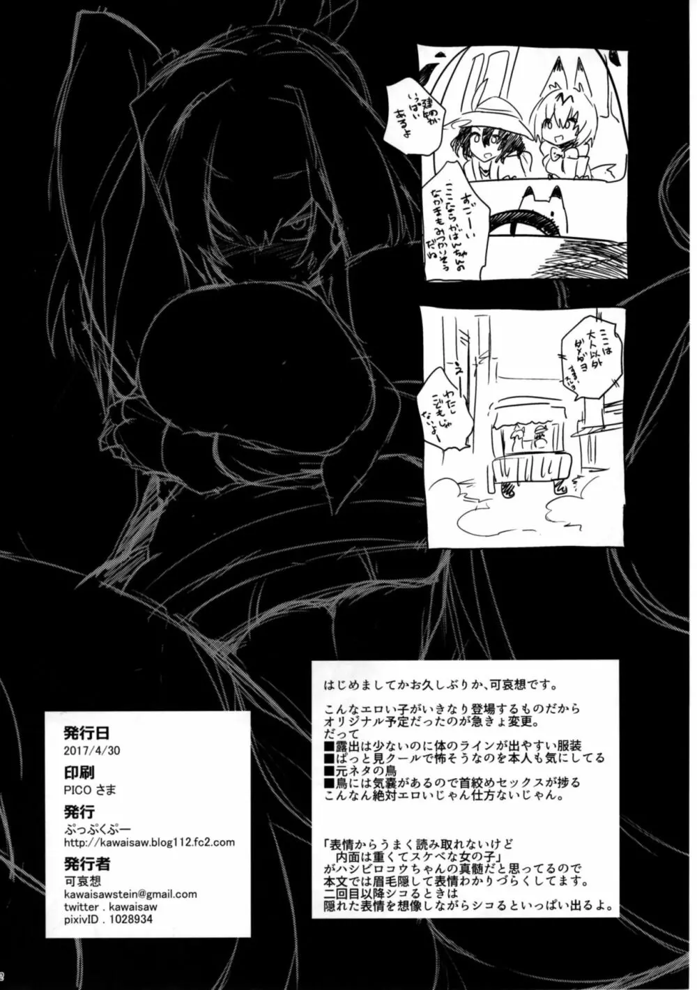 ムチムチビロコウ - page22