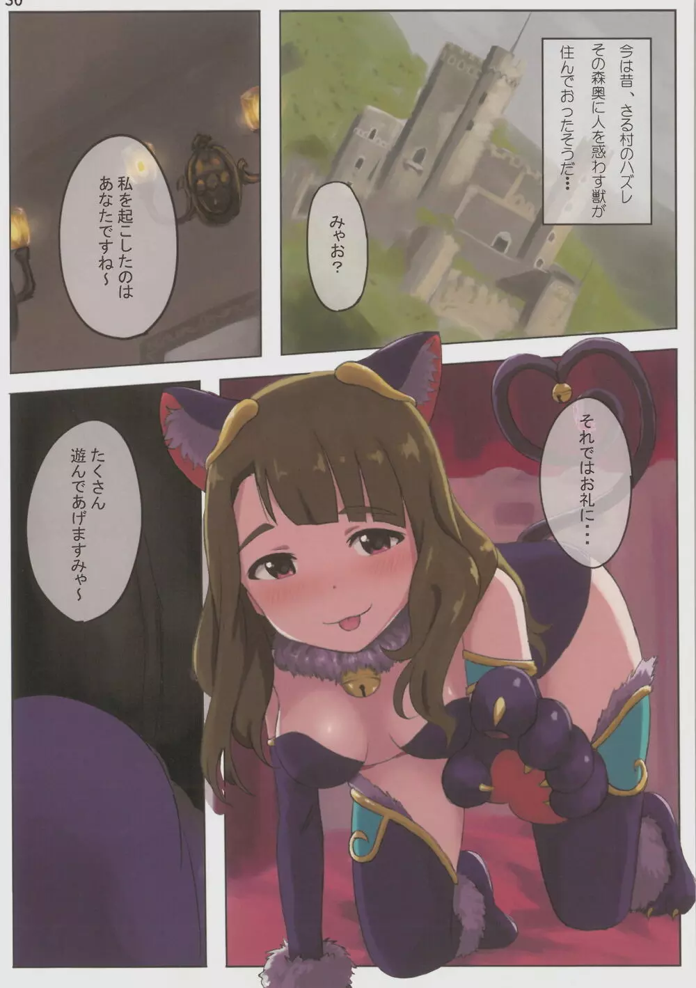 ミリエロフルカラー合同誌 オフステージ 2Ω - page30