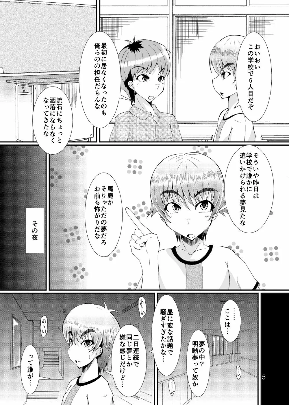 夜の夢こそ - page4