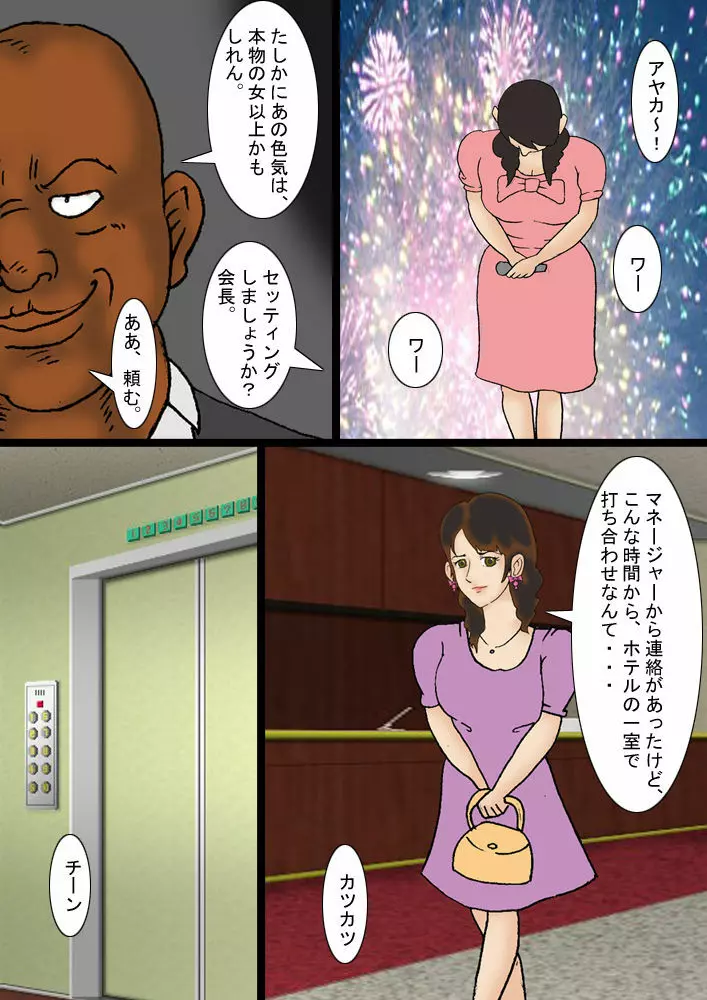 ニューハーフアイドル受難 第1話 - page3