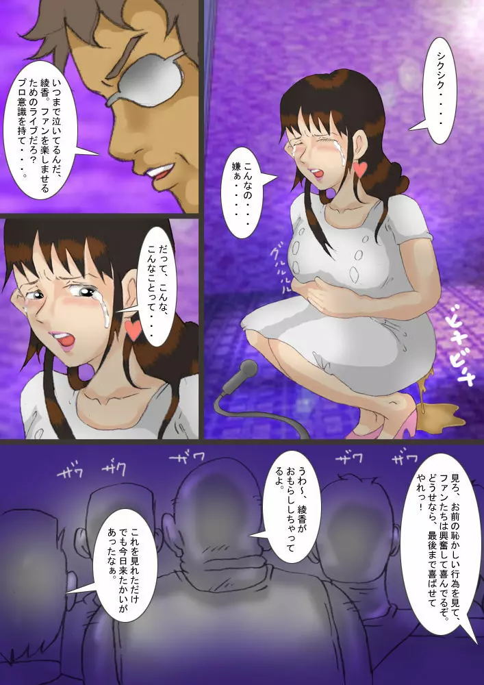 ニューハーフアイドル受難 第2話 - page14