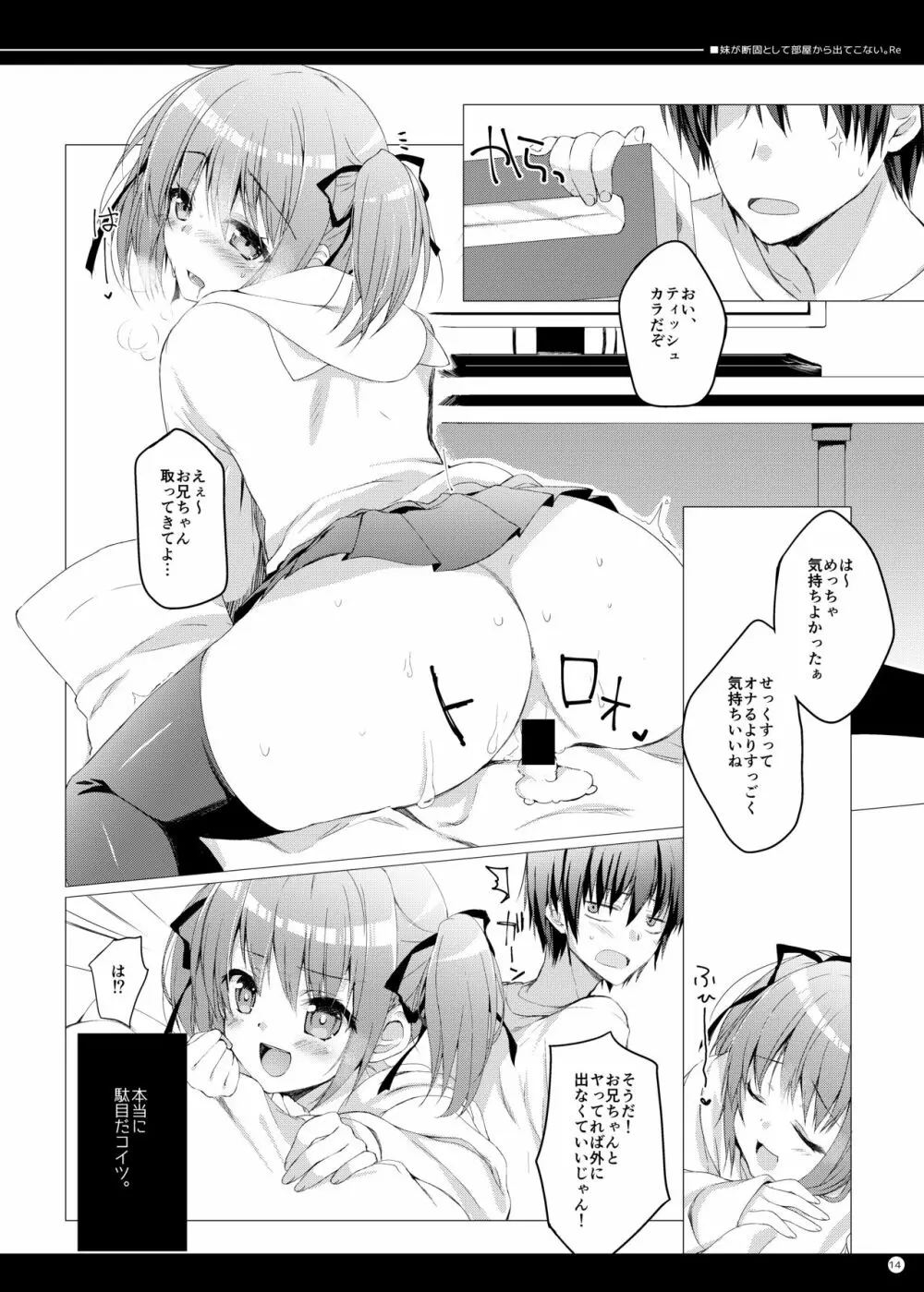 妹が断固として部屋から出てこない。Re - page13