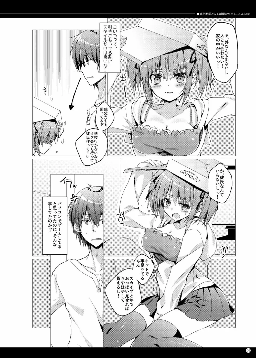 妹が断固として部屋から出てこない。Re - page5