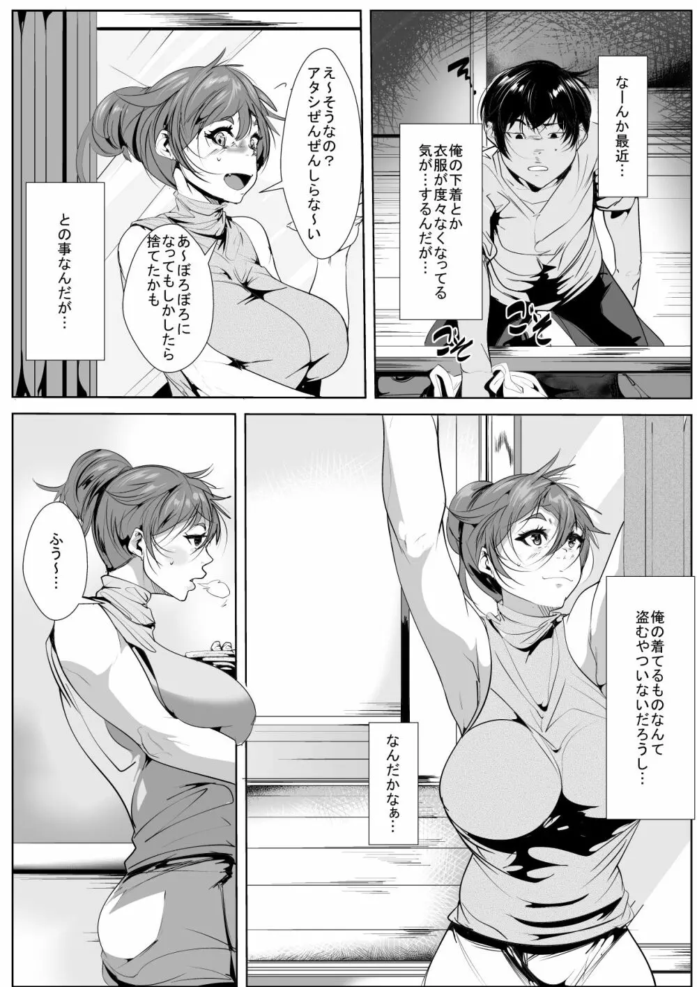 息子に欲情した母親が朝まで生セックス - page2