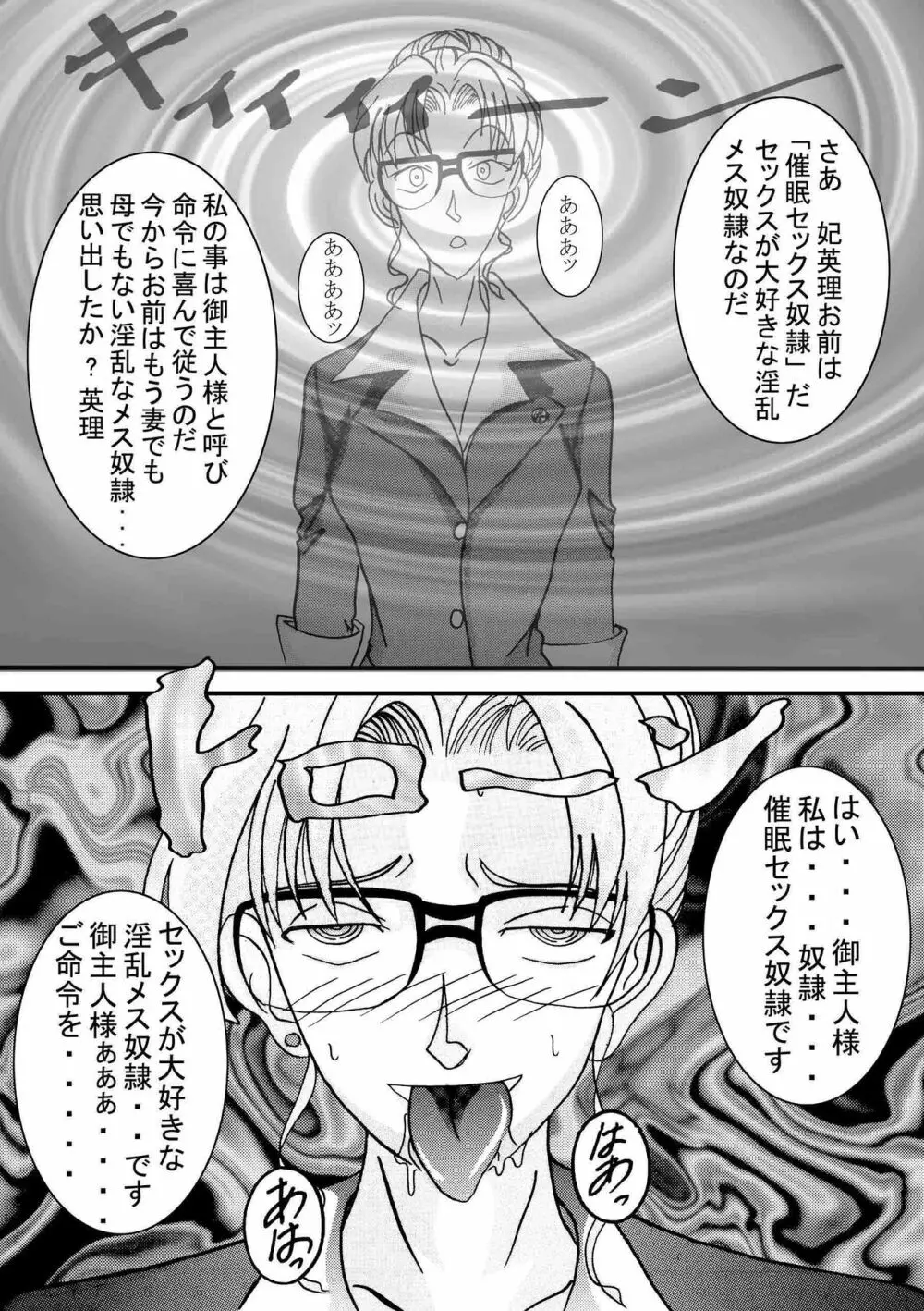 催眠SEX奴隷 -メス豚定食大盛り- - page19