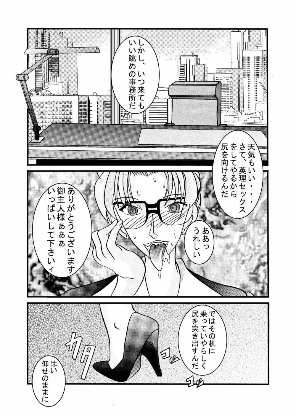 催眠SEX奴隷 -メス豚定食大盛り- - page23