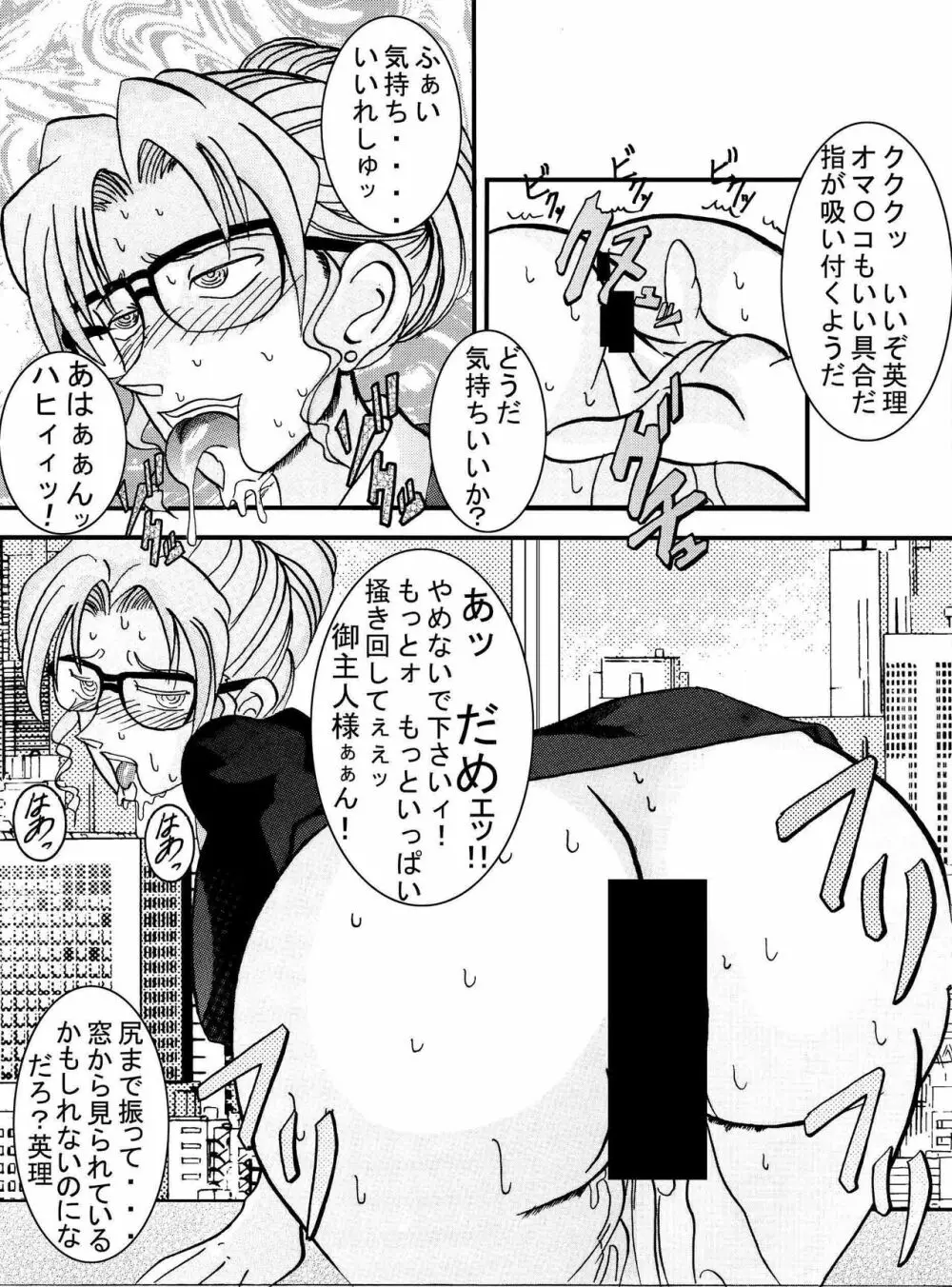 催眠SEX奴隷 -メス豚定食大盛り- - page25