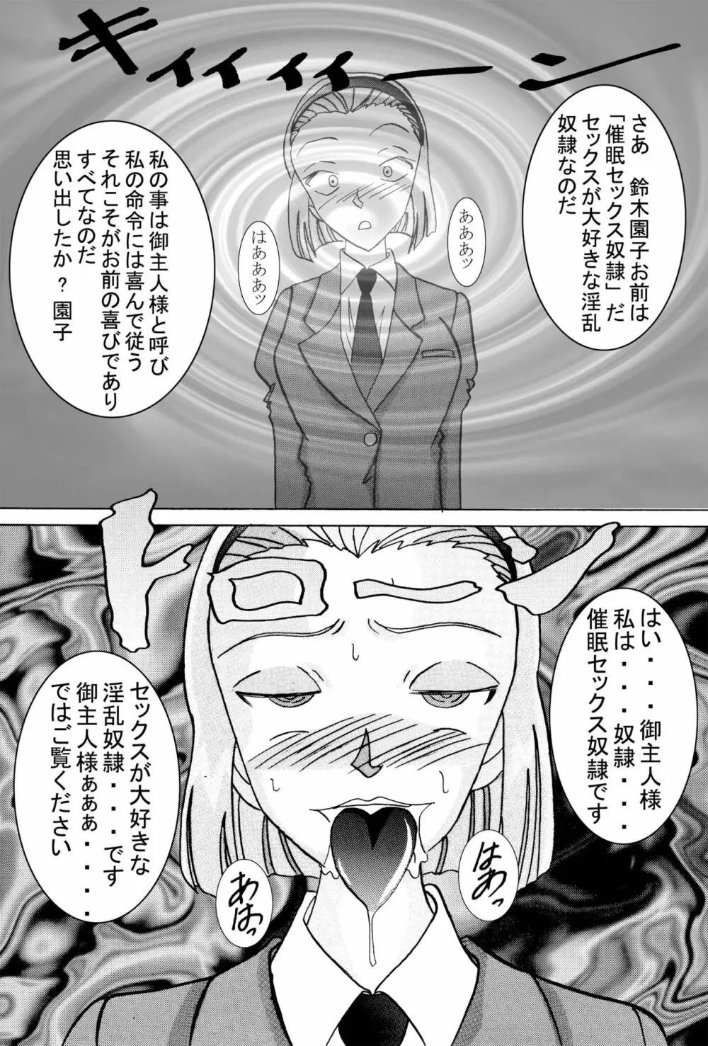 催眠SEX奴隷 -メス豚定食大盛り- - page37