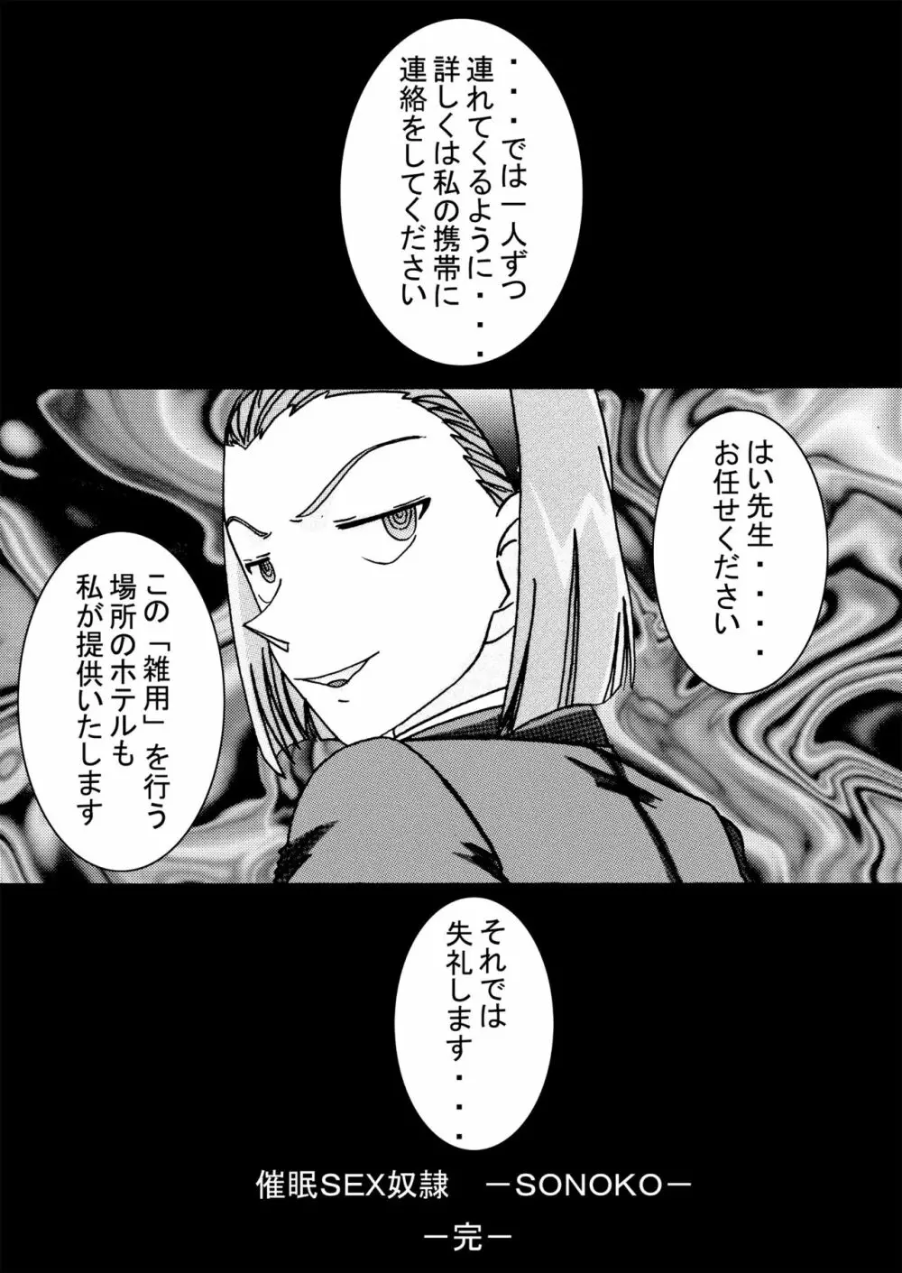 催眠SEX奴隷 -メス豚定食大盛り- - page50