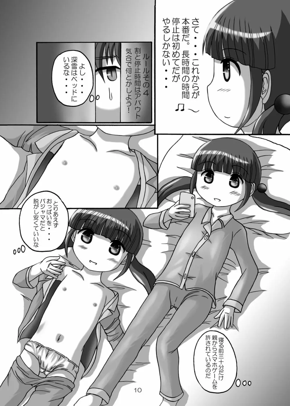 時間停止お兄ちゃん来たな･･ - page10