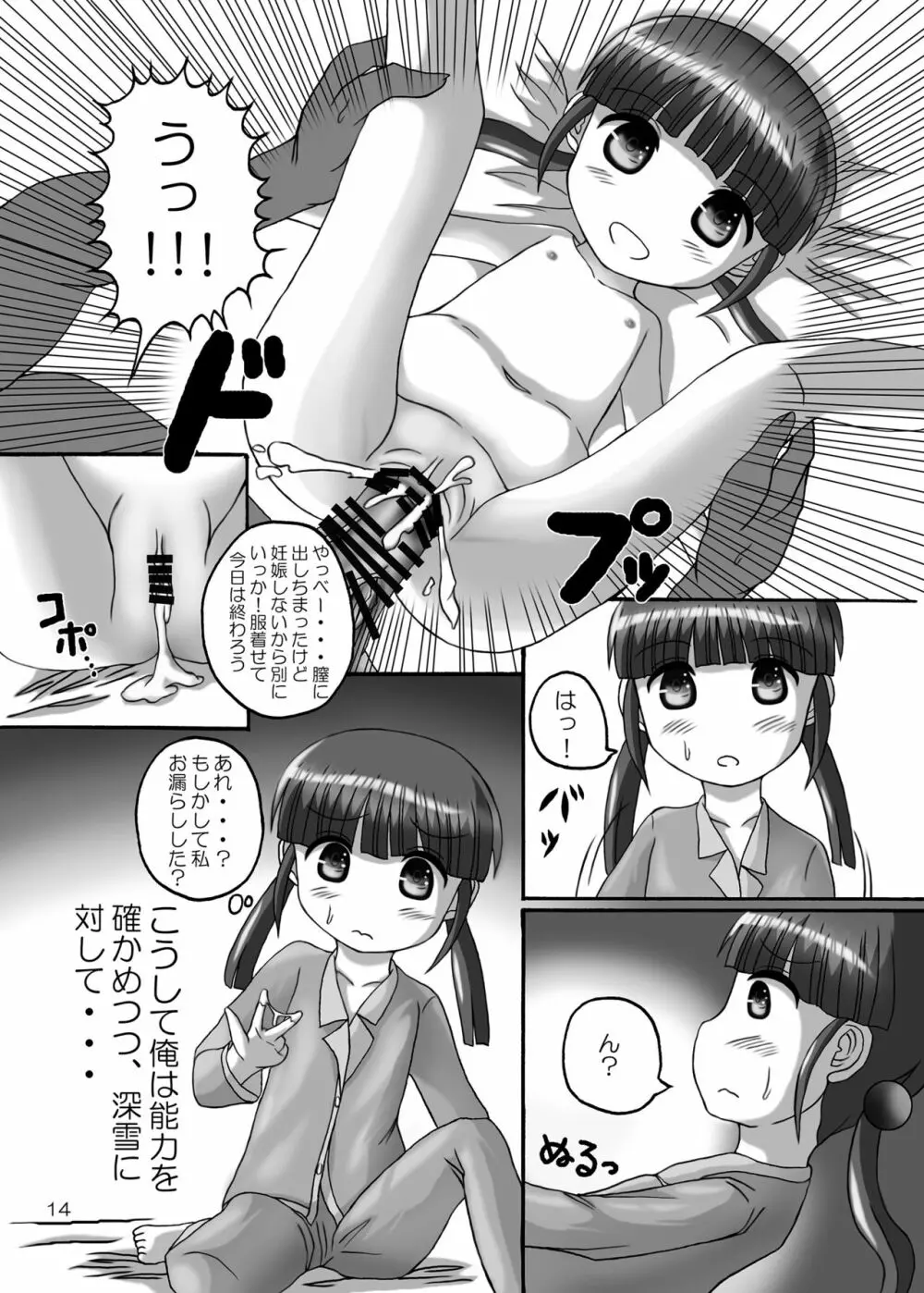 時間停止お兄ちゃん来たな･･ - page14