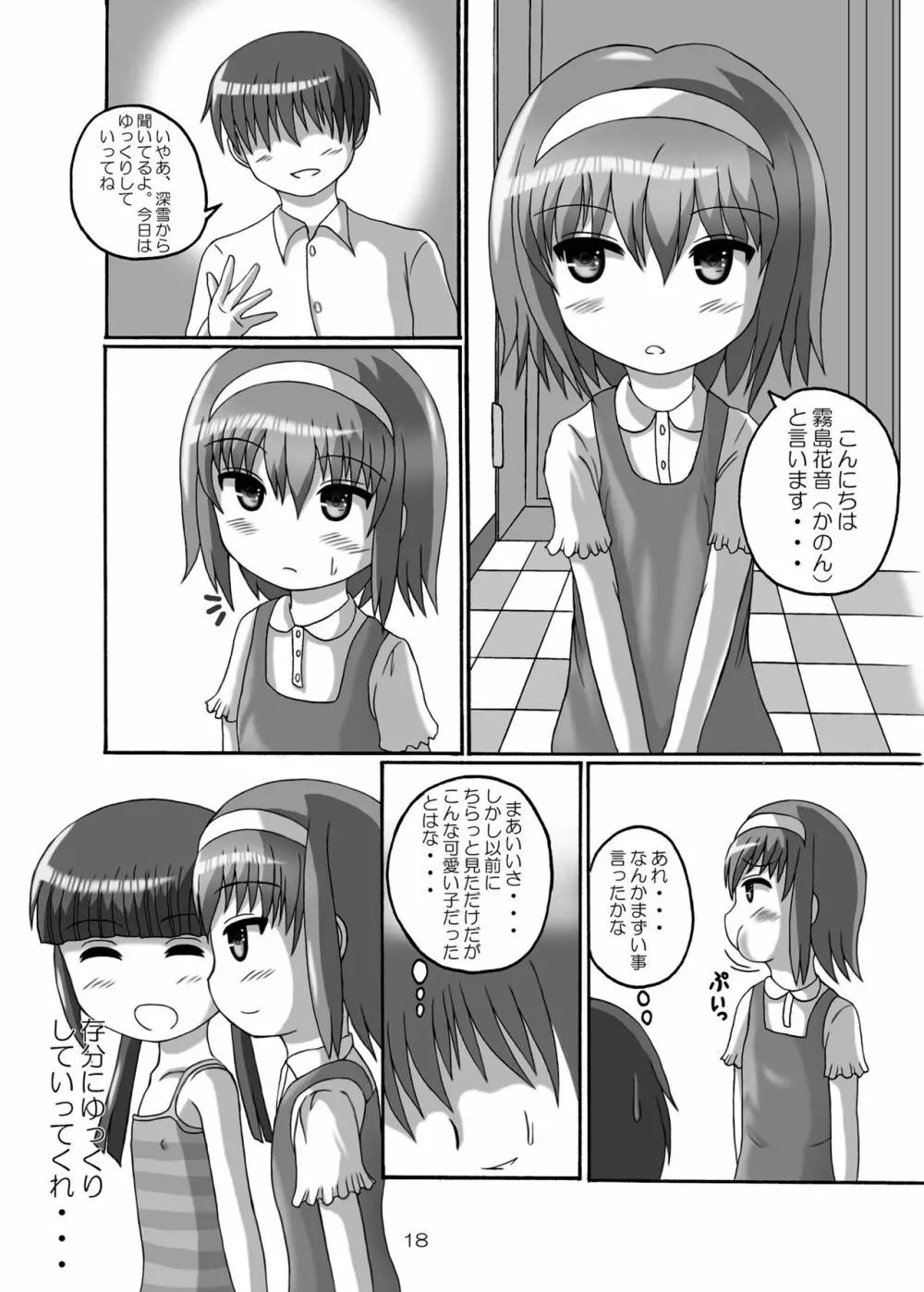 時間停止お兄ちゃん来たな･･ - page18