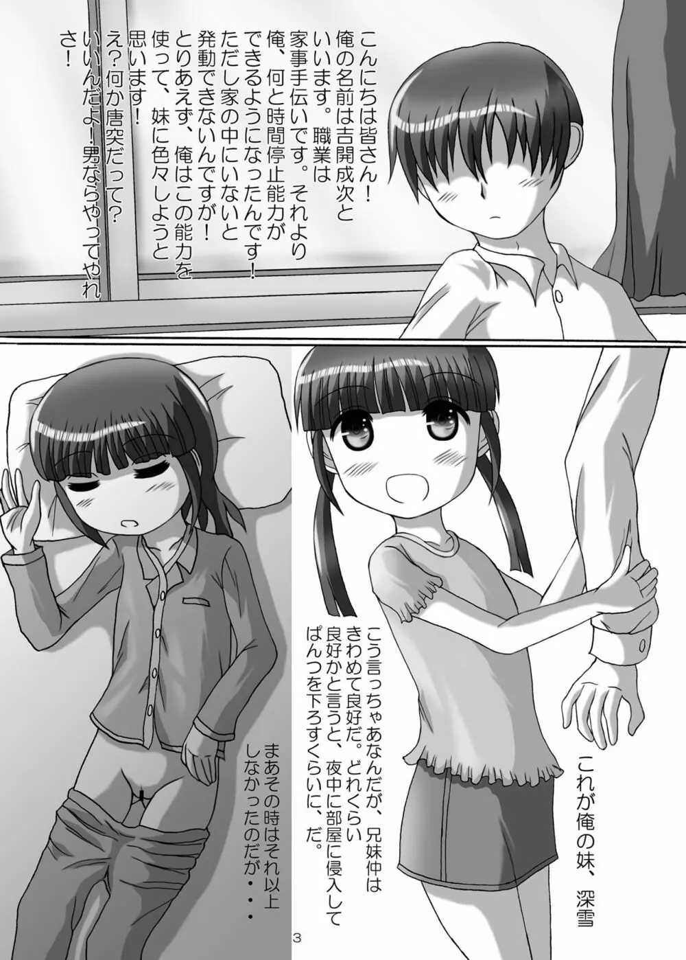 時間停止お兄ちゃん来たな･･ - page3