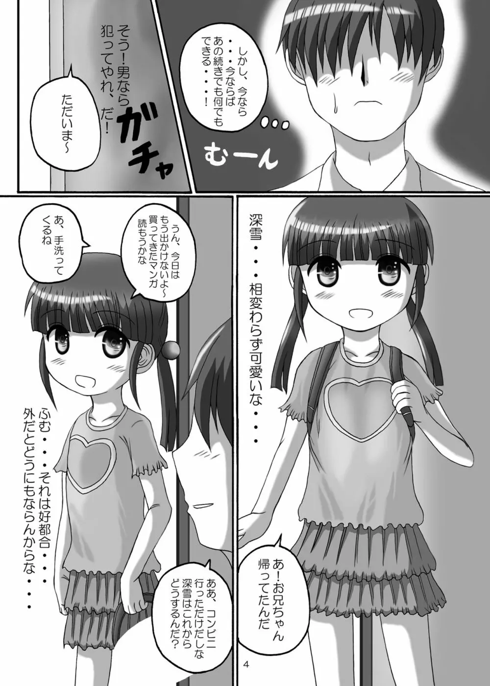 時間停止お兄ちゃん来たな･･ - page4